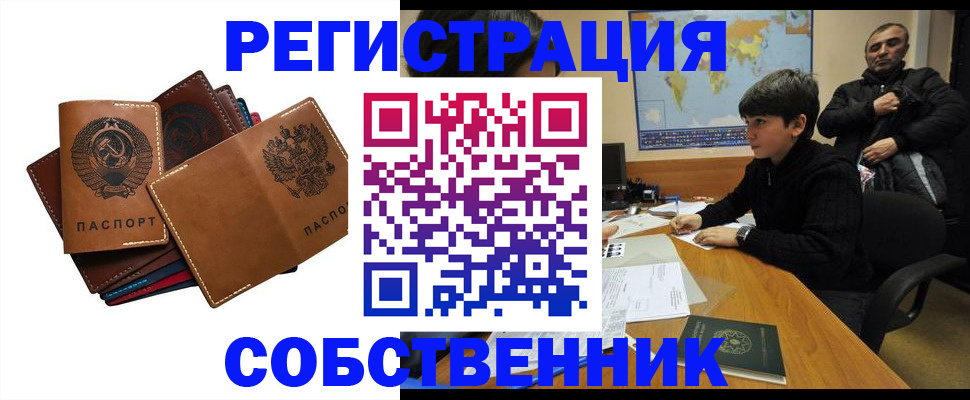 временная регистрация поиск в Баймаке