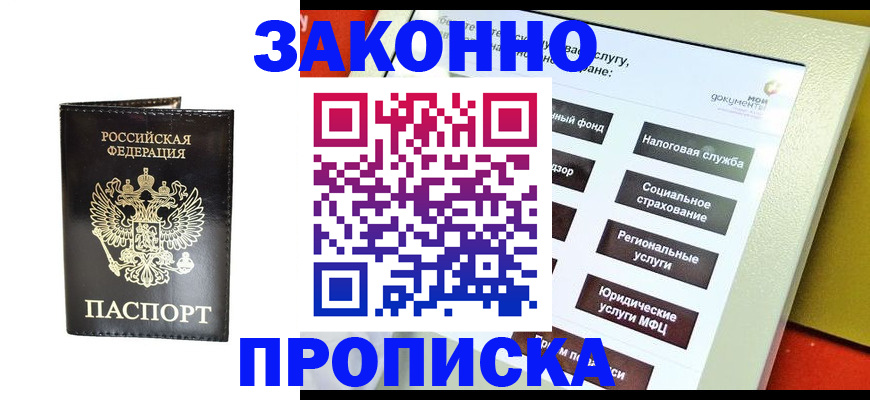 прописка в Баймаке