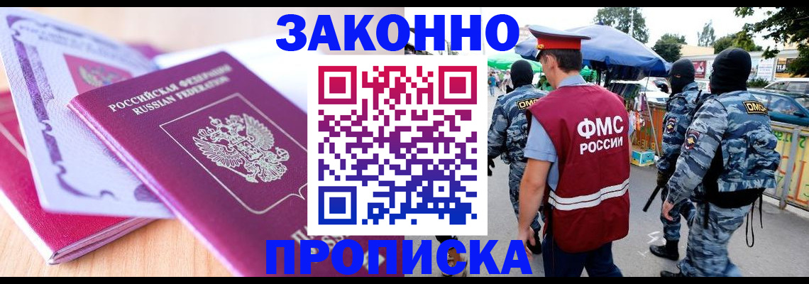 прописка в квартире в Баймаке
