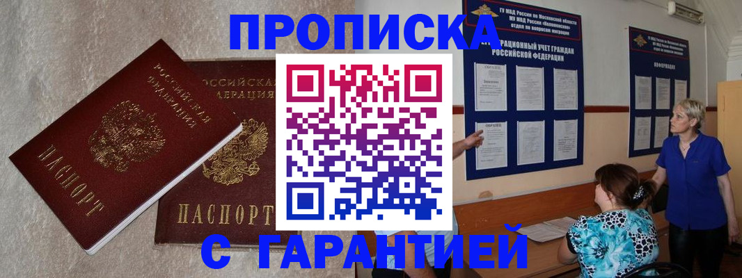 прописка для школы в Баймаке